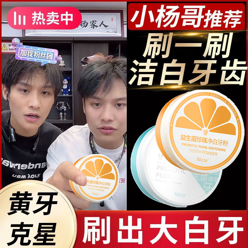 洗牙粉去黄洗白亮白去牙垢非美白洁牙黄渍口臭牙结石刷牙神器正品