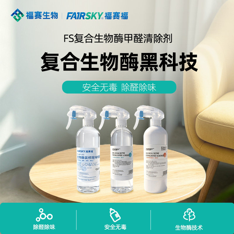 生物酶新房家具空气净化除味剂