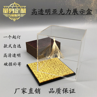 高端定制透明亚克力金银色底座佛像工艺术品药材展示收纳盒防尘罩