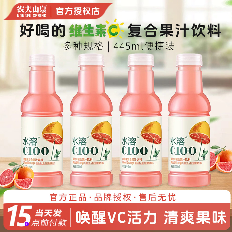农夫山泉水溶C100血橙味复合果汁饮料饮品445ml便携装补充维生素C