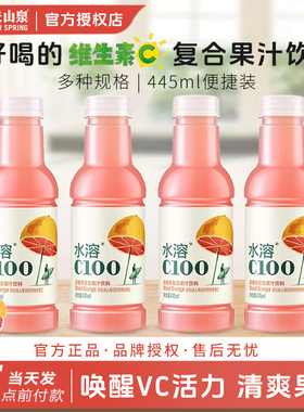 农夫山泉水溶C100血橙味复合果汁饮料饮品445ml便携装补充维生素C