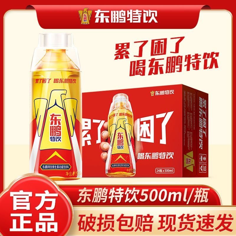 东鹏特饮牛磺酸维生素功能饮料500ml王者荣耀KPL联名款提神抗疲劳