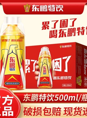 东鹏特饮牛磺酸维生素功能饮料500ml王者荣耀KPL联名款提神抗疲劳
