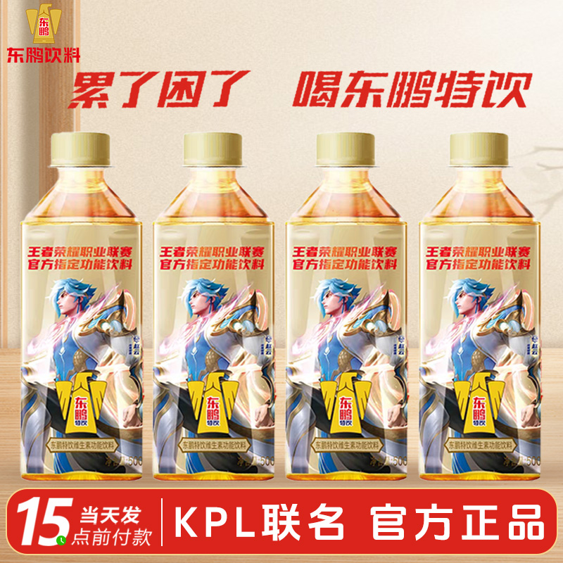 东鹏特饮牛磺酸维生素功能饮料500ml王者荣耀KPL联名款提神抗疲劳
