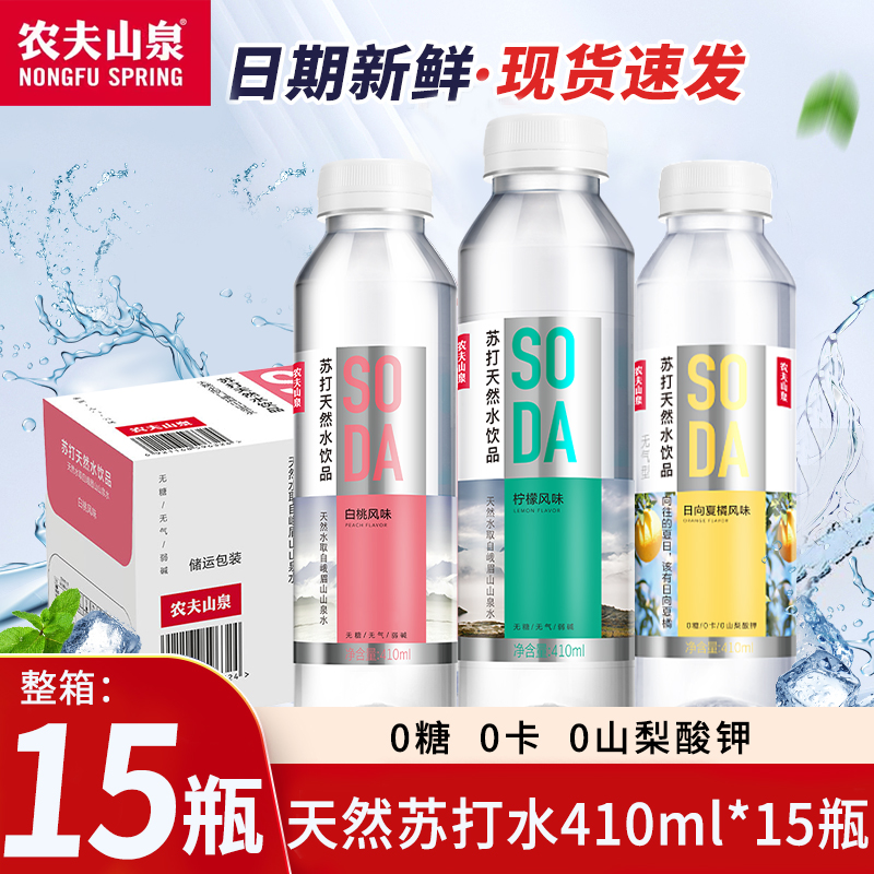 农夫山泉苏打水410ml*15瓶