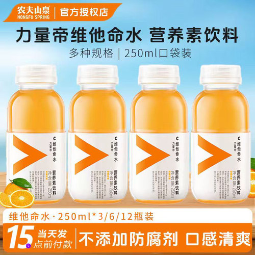 农夫山泉维他命水250ml*3/6/12瓶整箱柑橘风味果汁饮料补充维生素