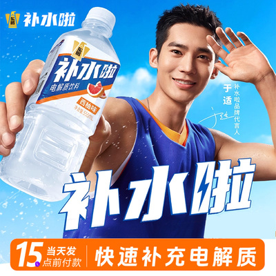 东鹏补水啦电解质饮料555ml瓶装柠檬白桃西柚味夏日解渴健身补水