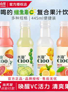 农夫山泉水溶C100混合口味复合果汁饮料445ml便携装多规格维生素C
