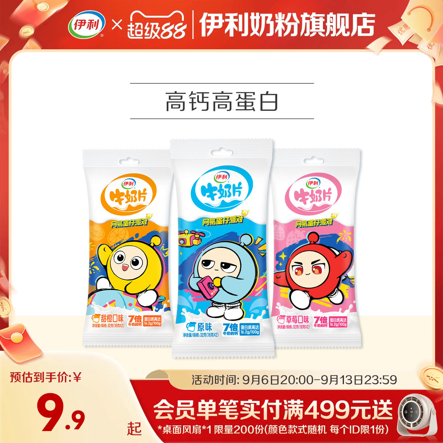 伊利牛奶片原味独立装