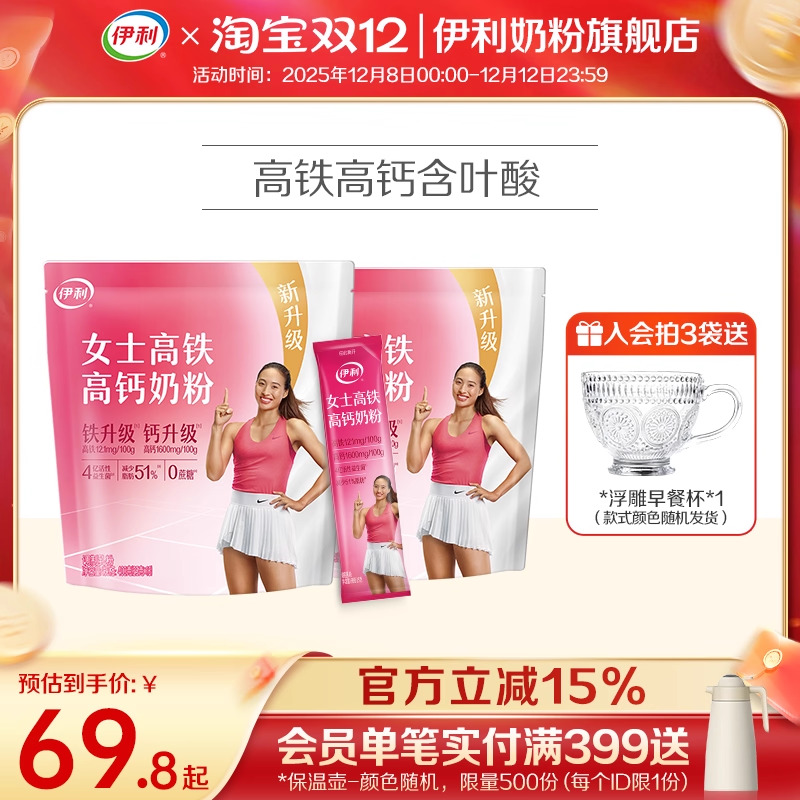 伊利奶粉旗舰店女士奶粉成年高铁高钙成人营养奶粉400g*2官方正品