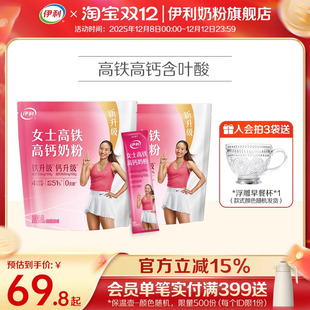 伊利奶粉旗舰店女士奶粉成年高铁高钙成人营养奶粉400g 2官方正品