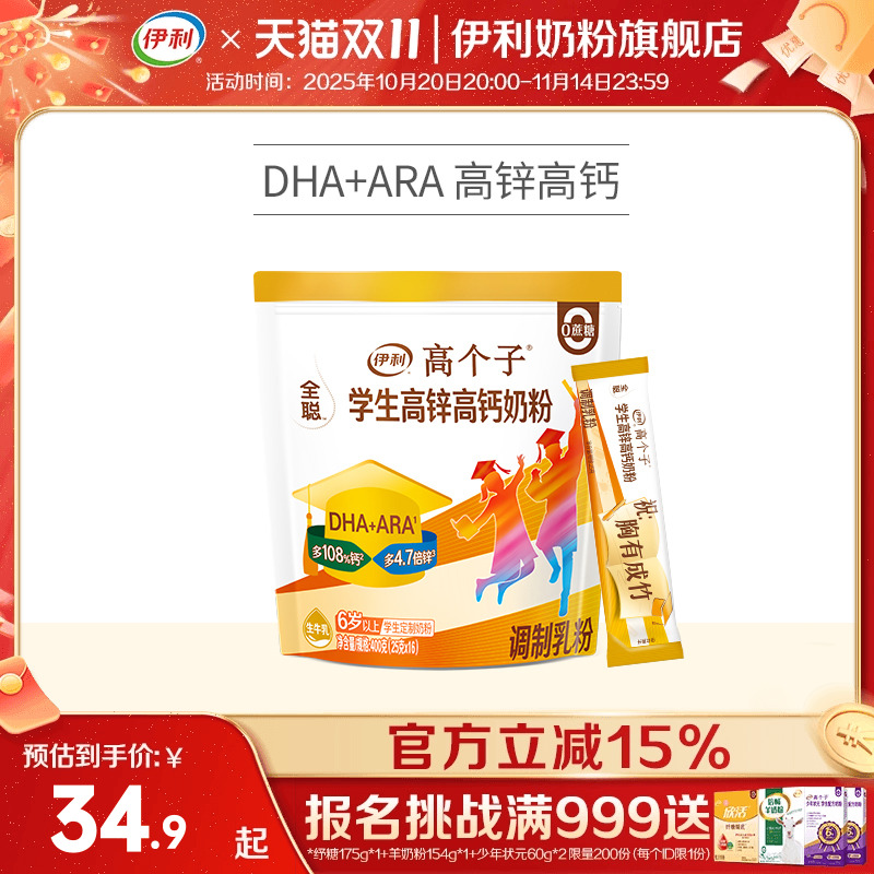 伊利奶粉旗舰店学生高锌高钙奶粉400g儿童青少年高中生中学生官网
