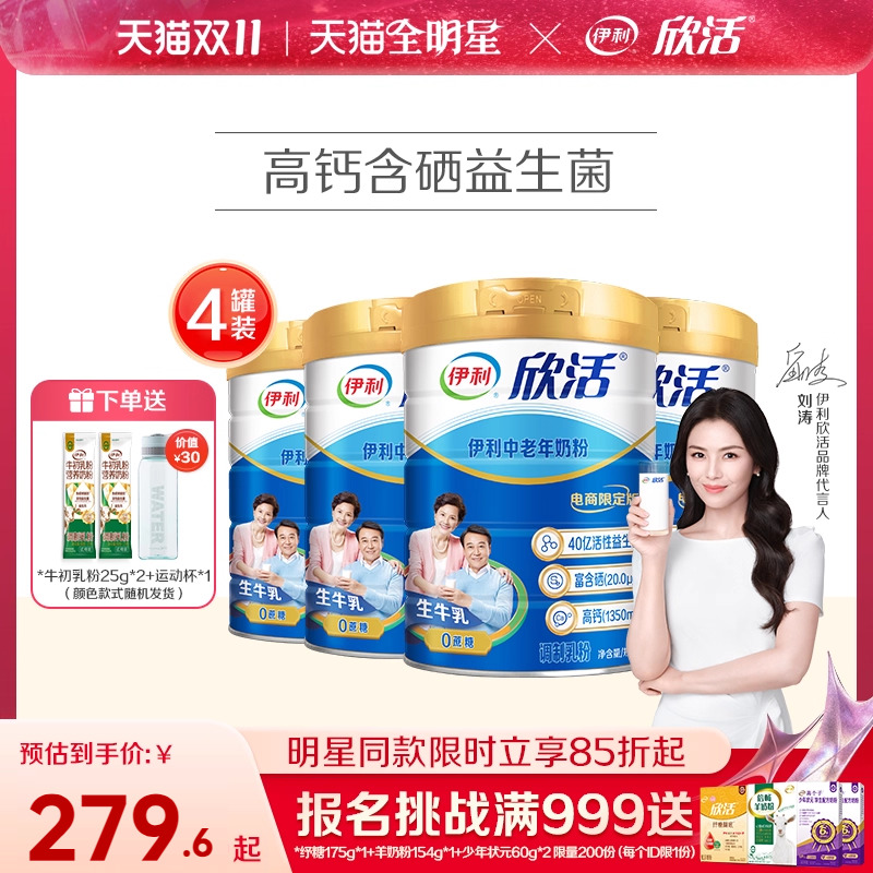 伊利奶粉旗舰店中老年奶粉欣活高钙益生菌成人营养奶粉官方正品