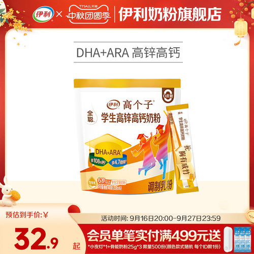 伊利奶粉旗舰店学生高锌儿童