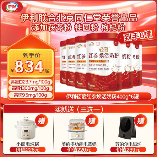 伊利奶粉旗舰店轻慕红参