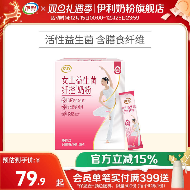 新品伊利女士脱脂奶粉纤维高钙多