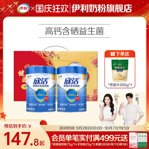 中老年营养品高钙奶粉伊利