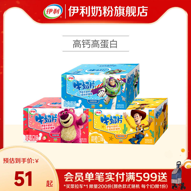【官方旗舰店】伊利奶片牛奶片160g*3盒多种口味儿童奶片正品官网
