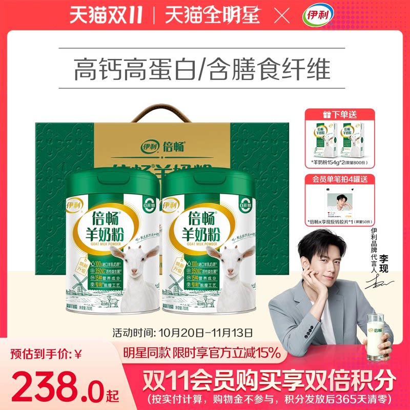 【李现同款】伊利倍畅羊奶粉高钙益生菌全家中老年成人纯羊乳送礼