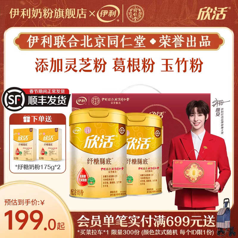 伊利同仁堂联名纾糖膳底中老年奶粉高钙低GI配方无蔗糖奶粉800g