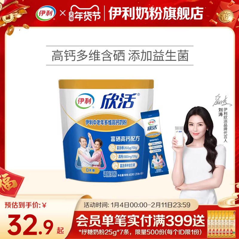 伊利旗舰店中老年多维高钙奶粉400g袋装营养早餐冲饮奶粉官网正品