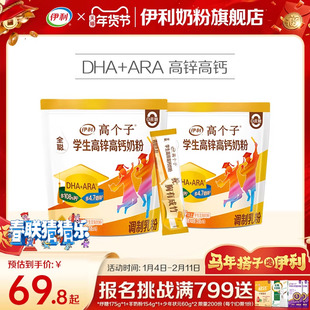 伊利奶粉旗舰店学生奶粉袋高个子高锌高钙儿童青少年营养粉