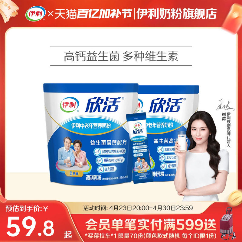 伊利奶粉旗舰店中老年成人高钙高蛋白营养400g小袋装奶粉官方正品