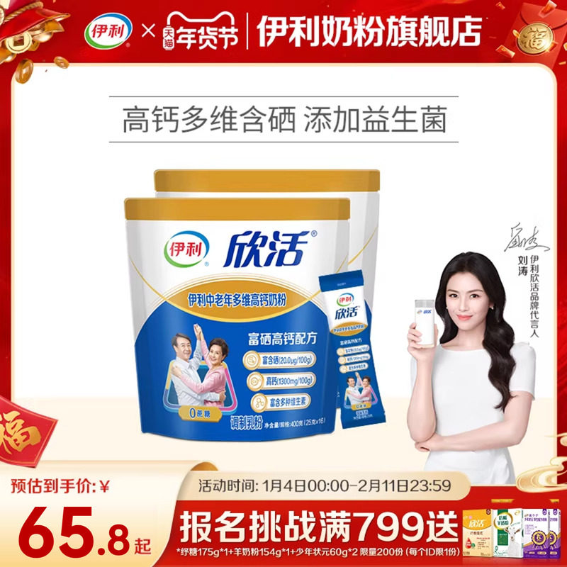 伊利奶粉旗舰店中老年成人多维高钙0蔗糖营养奶粉400g袋官方正品,咖啡/麦片/冲饮,中老年奶粉,淘宝优惠券,粉丝福利购,淘宝优惠卷