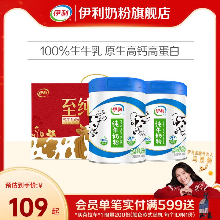伊利奶粉旗舰店纯牛奶粉全家原生高钙高蛋白生牛乳700g/罐官方