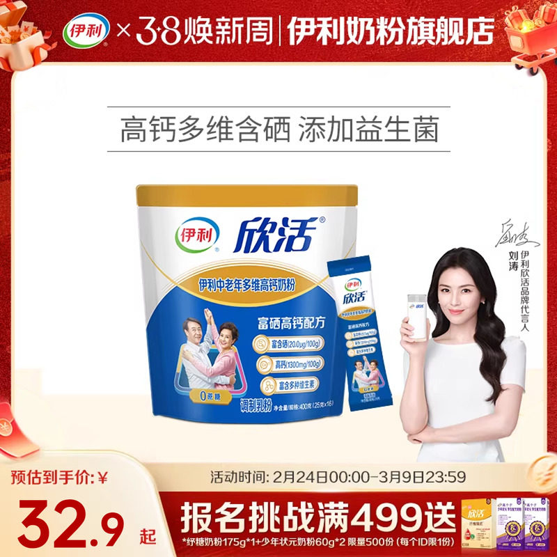 伊利旗舰店中老年多维高钙奶粉400g袋装营养早餐冲饮奶粉官网正品