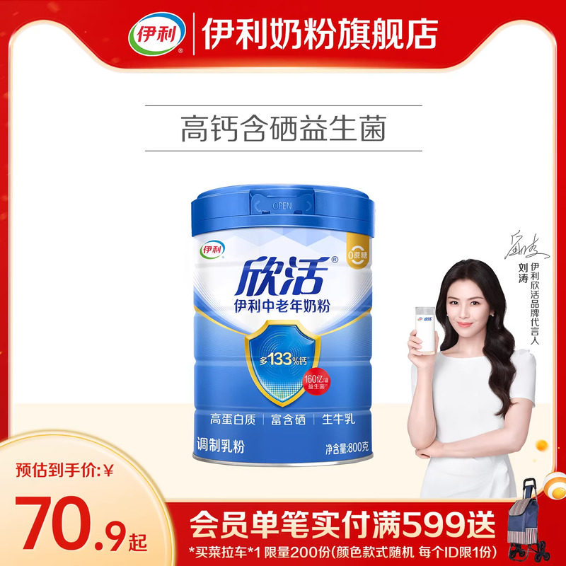 伊利奶粉官方旗舰店中老年高钙奶粉成年中年老人欣活800g罐装官网