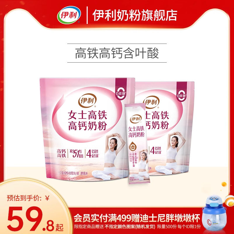 伊利奶粉旗舰店女士奶粉成年高铁高钙成人营养奶粉400g*2官方正品