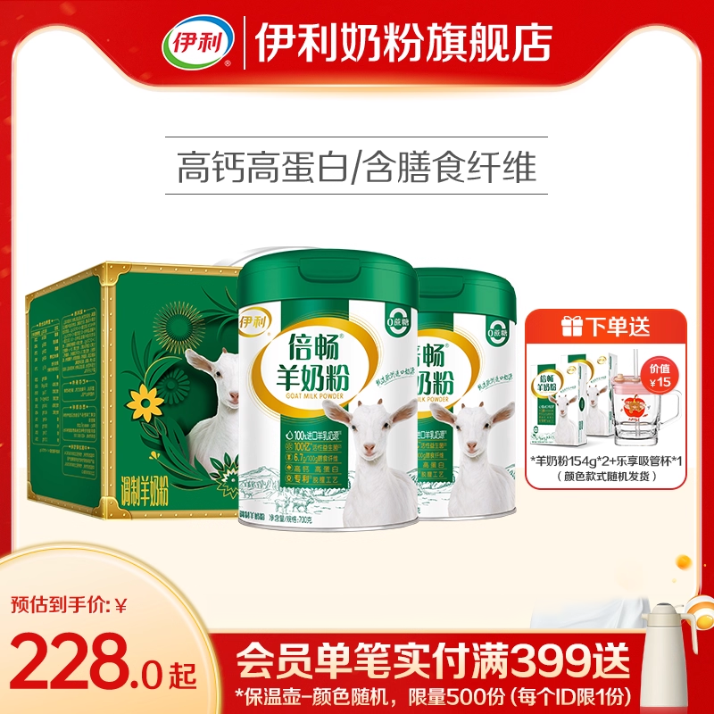 伊利倍畅羊奶粉旗舰店高钙营养益生菌全家中老年成人纯羊乳送礼