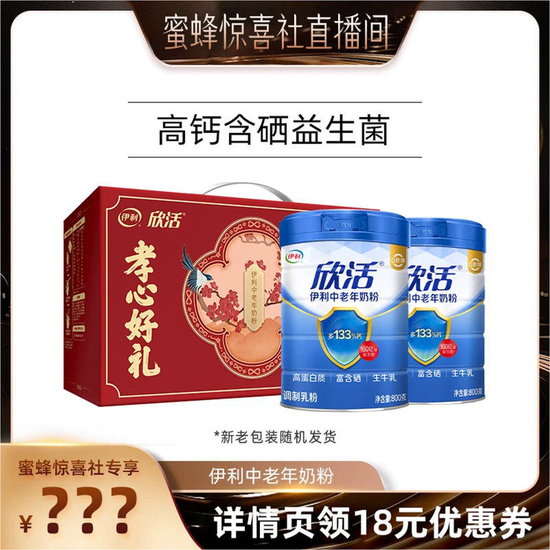 伊利奶粉旗舰店中老年高钙高蛋白成人营养奶粉礼盒装官方正品