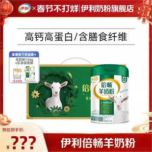 伊利奶粉旗舰店倍畅羊益生菌成人营养奶粉700g/罐官方正品