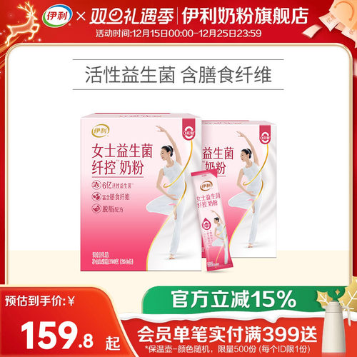 新品伊利女士脱脂奶粉纤维高钙多