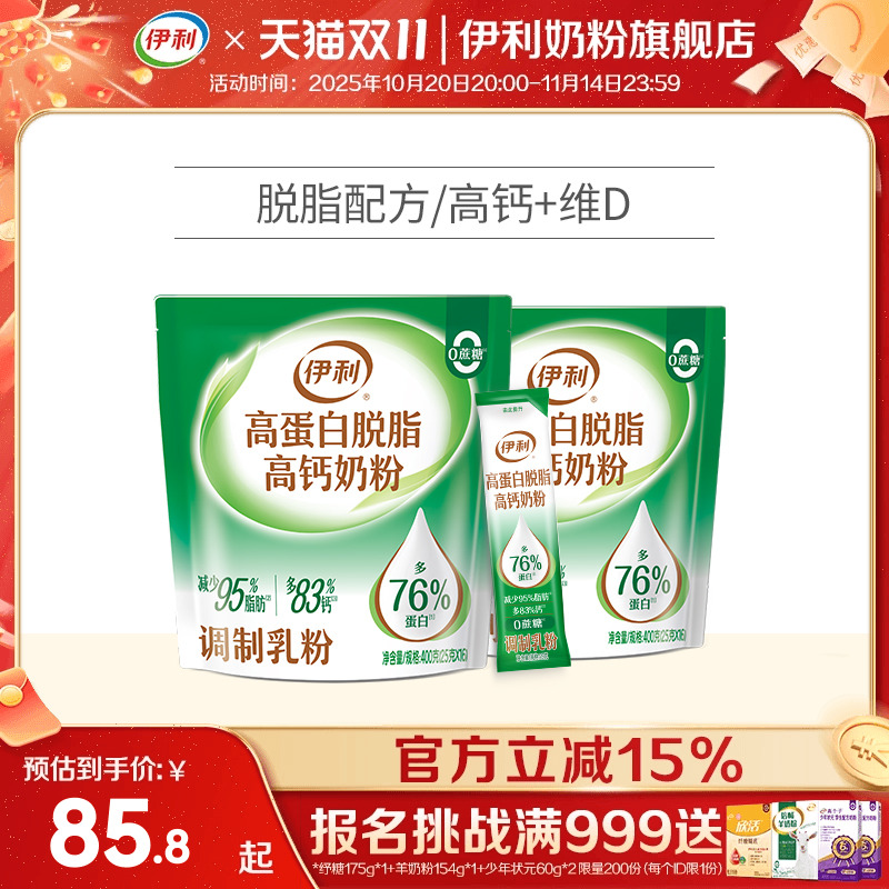 伊利旗舰店大学生成人儿童脱脂奶粉男女高蛋白高钙奶粉400g*2袋