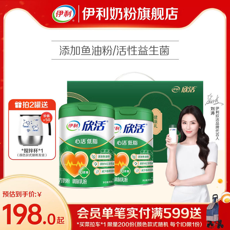伊利欣活心活低脂配方奶粉富钾富硒中老年奶粉添加鱼油粉官方正品