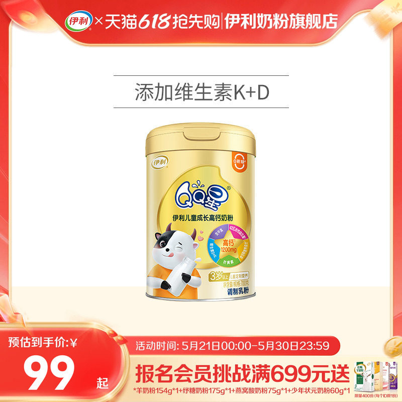 伊利QQ星学生奶粉儿童青少年成长高钙奶粉700g旗舰店官方正品