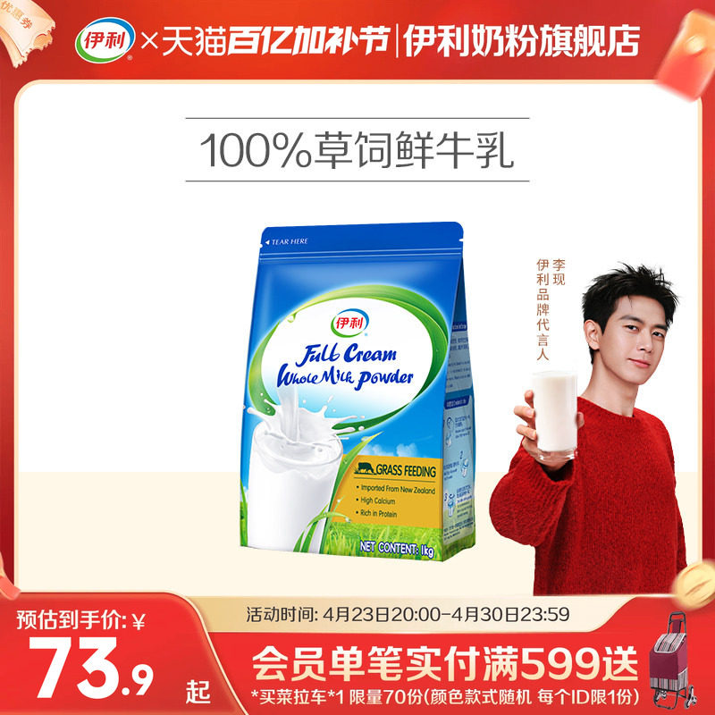 伊利新西兰进口全脂奶粉/脱脂奶粉高钙营养1kg/袋全家成人旗舰店