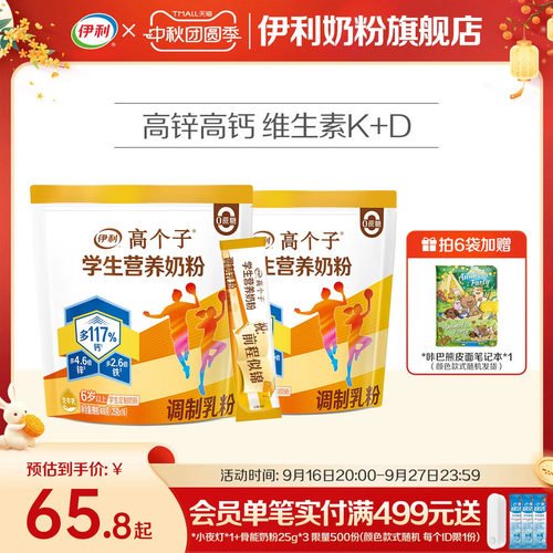 伊利奶粉旗舰店学生营养400g*2袋