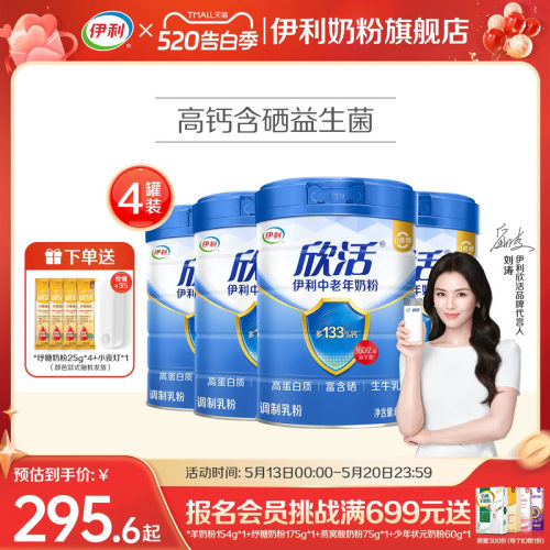 伊利奶粉中老年官方正品