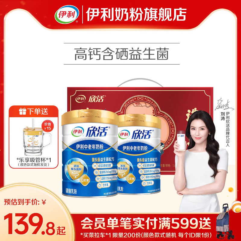 伊利欣活中老年奶粉高钙营养品成人奶粉送礼老年人正品官方旗舰店
