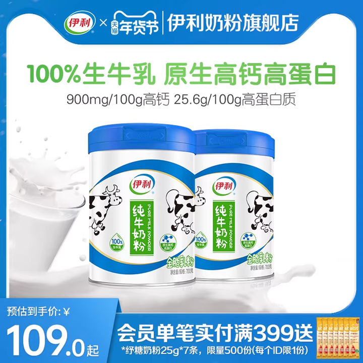 限时 62.5，折31.2亓/罐 1、下拉详情，加1件 伊利 高钙生牛乳奶粉700g*2罐 - 线报酷