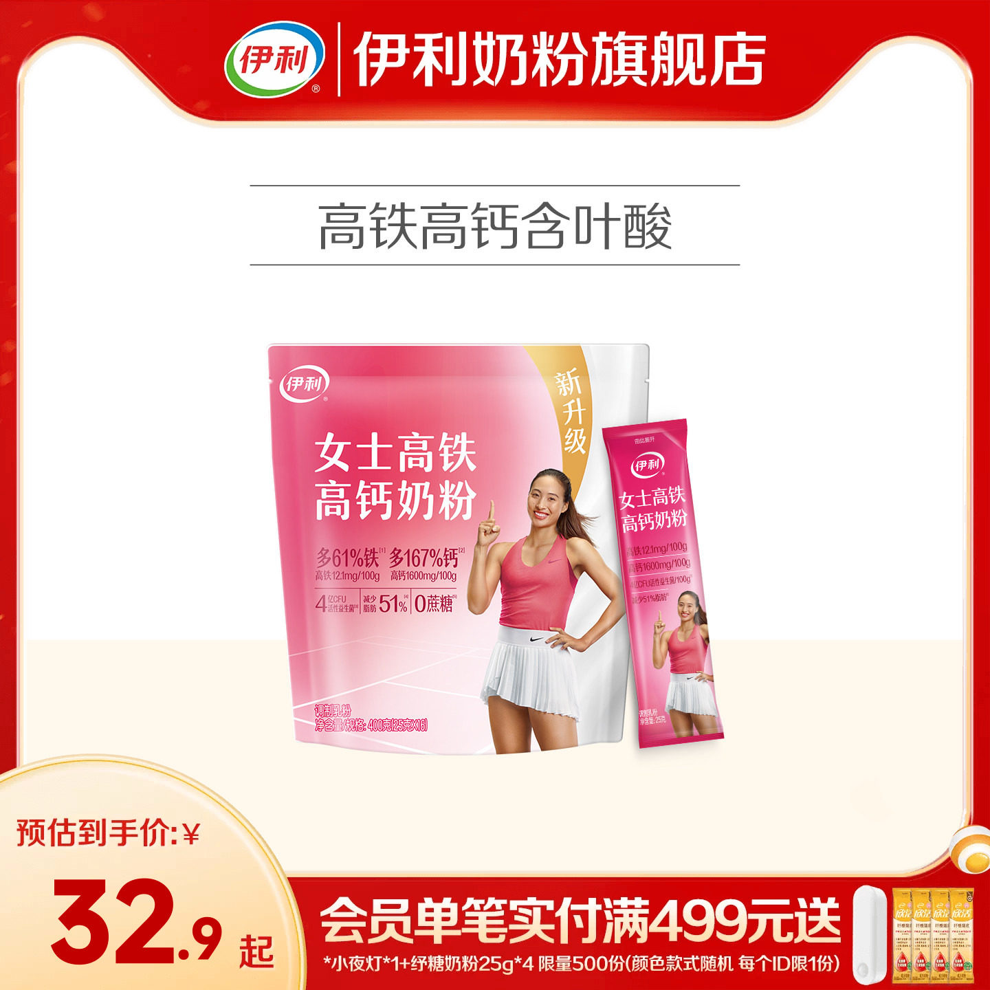 伊利奶粉旗舰店女士高铁高钙400g图片