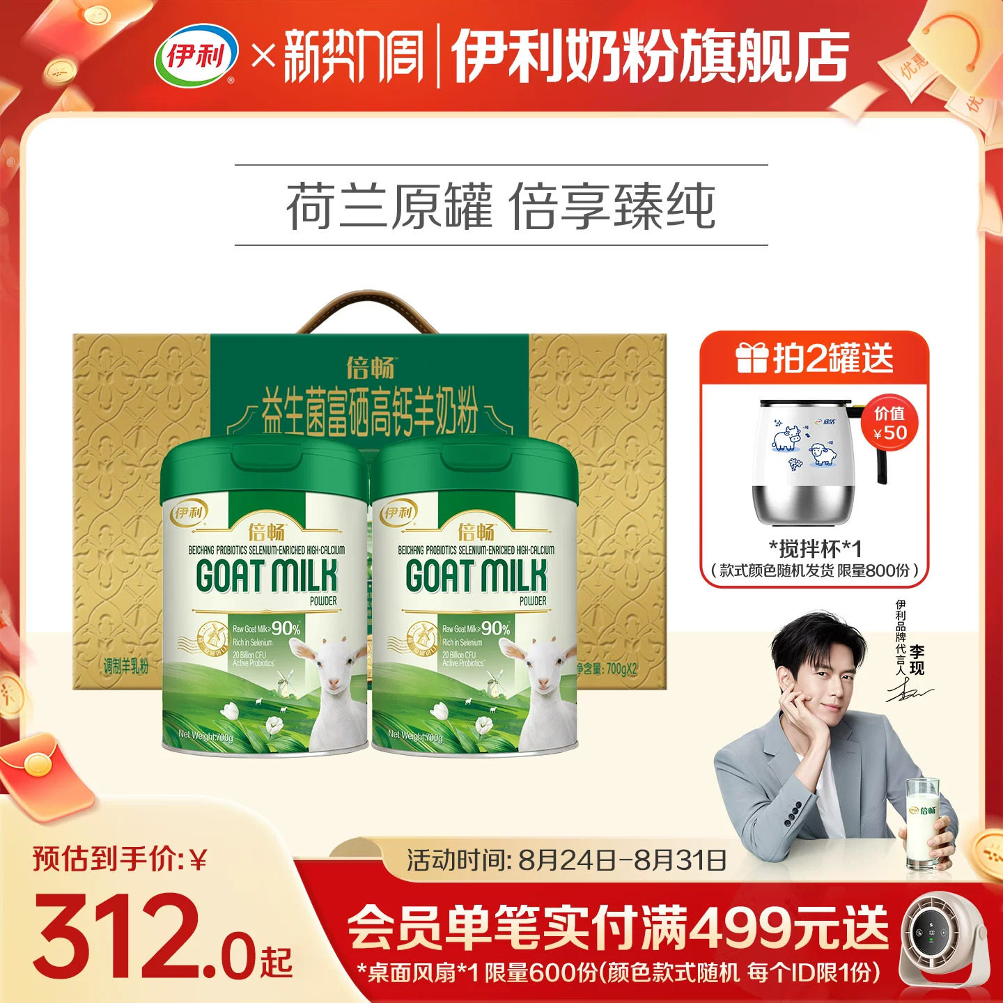 伊利旗舰店倍畅羊奶粉