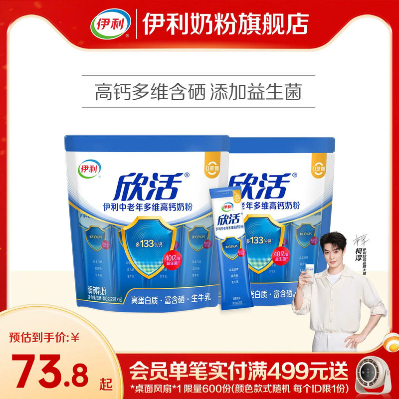 伊利奶粉旗舰店中老年成人多维高钙0蔗糖营养奶粉400g袋官方正品
