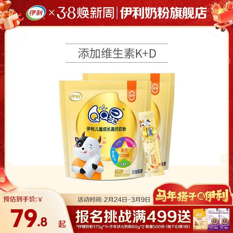 伊利旗舰店QQ星儿童成长学生奶粉儿童青少年高钙营养奶粉400g/袋