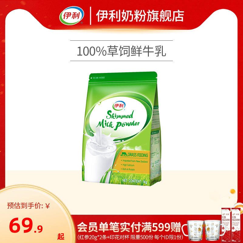 伊利新西兰进口脱脂奶粉草饲奶源高钙营养青少年大学生成人1kg/袋怎么看?