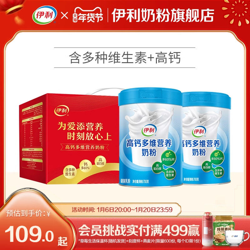 伊利奶粉旗舰店高钙多维营养奶粉700g*2罐中老年奶粉成人礼盒